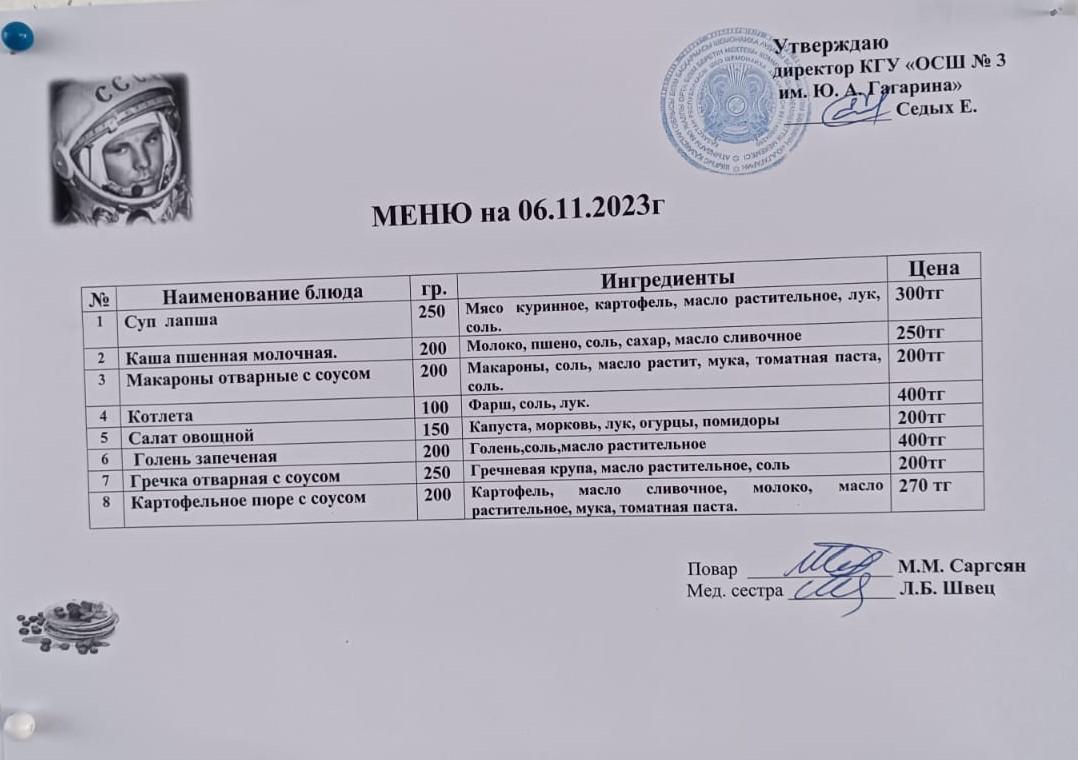 Меню на 06.11.2023 г