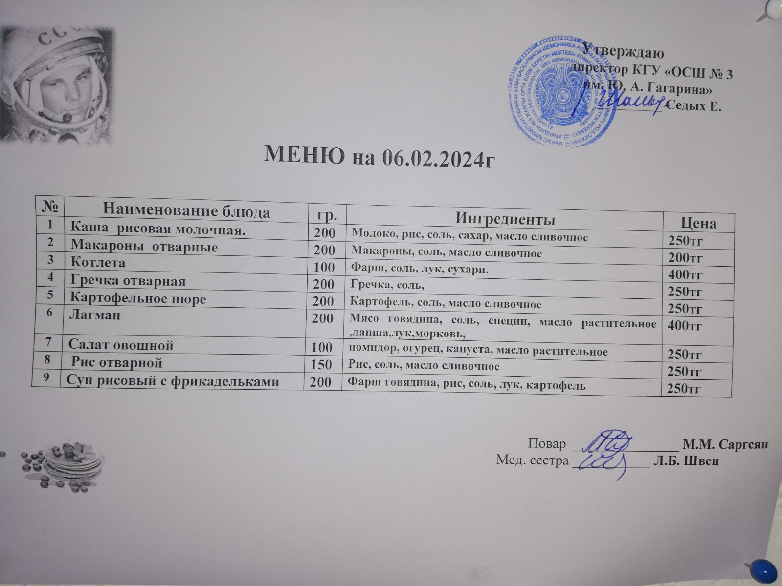 меню на 06.02.2024